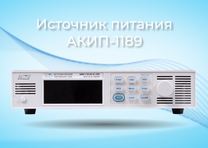 Утверждение типа СИ источников питания постоянного тока АКИП-1189