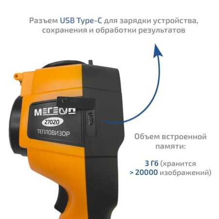 Тепловизор МЕГЕОН 27020 купить по низкой цене | МАКСПРОФИТ