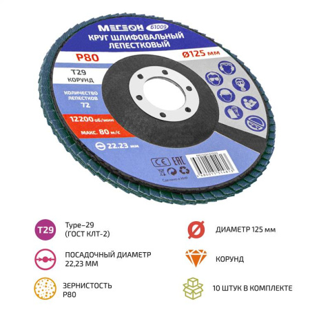 Круг шлифовальный лепестковый комплект МЕГЕОН 61009-10 купить по низкой цене | МАКСПРОФИТ